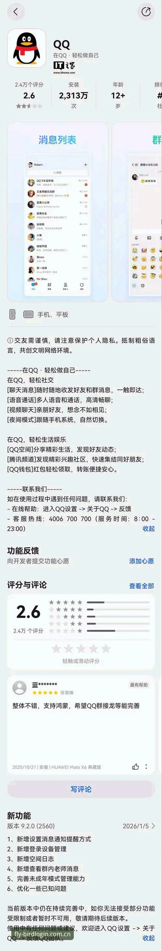 小鸟平台登录最新版本更新了什么？为什么很多用户提示异常？